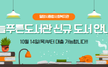 [안내] 늘푸른도서관 하반기 신규도서 목록 안내 이미지